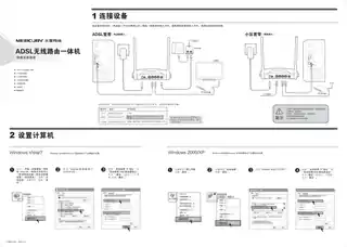 mercury水星MD898N V2.0_3.1.0快速安装指南